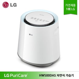 [LG전자] LG 자연기화식 에어워셔 퓨리케어 가습기 HW500DAS