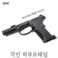 옵션 아크로 PX4용 하부프레임 각인버전/ PX4 각인 바디