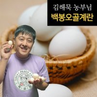 신선한 노른자 주문당일 수확 오골계란(초란) 60입