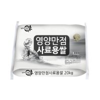 농부의지혜 영양만점 사료용 쌀20kg