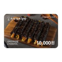 선비꼬마김밥 1만원권