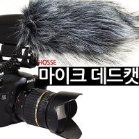 (주)삼오레포츠 호세 데드캣 마이크커버 마이크털 윈드스크린  1개  D타입 데드캣 10.5cm