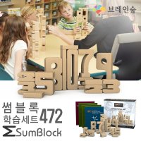 h76 썸블록 학습세트 472