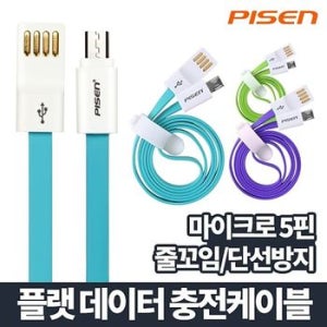 칼라플랫데이터충전케이블 - 데이터케이블