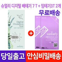 슈얼리 디지털 배란테스트기 7개입 + 슈얼리 임테기 3개입 2팩  1set