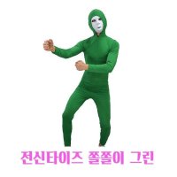 전신타이즈 쫄쫄이 그린 스판의상 장기자랑 코스튬