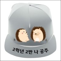 창작용 모자 만들기 5인용