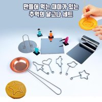 달고나 만들기 세트 - 뽑기 설탕 과자 사탕 크리스마스 선물 캠핑 필수템 할로윈 홈파티