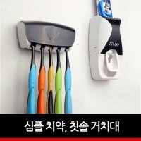 정리정돈 치약 치솔 디스펜서 1P 욕실 걸이 거치대