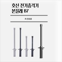 B7 숏바디 봉형전자충격기 전기충격호신용품(색상 블랙) 봉형 전기봉 충격기 강력한 타격감 시각적 위력 호신충격봉  숏바디블랙  1개