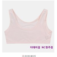 더데이걸 NC청주점#신상#봄맞이#주니어여아#시원한 스킨브라 1단계  라이트 베이지  75