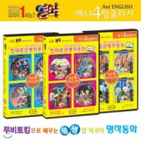 우수제품 DVD 무비토킹 안데르센 탄생 200주년 명작동화 영어 교육용 프로그램 탑재 세트 교육 애니메이션