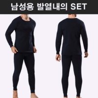 발열내의SET 남성용 겨울내복내의 왕스판 무지 내의