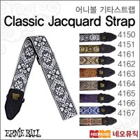 어니볼기타스트랩 Classic Jacquard Strap 폴리프로