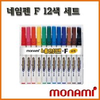 모나미 모나미-네임펜 F 12색 세트 monami namepen