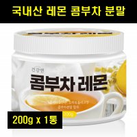 국내산 레몬 콤부차 꼼부차 분말 콤푸차 가루 곰부차 곰부차 레몬맛 200g