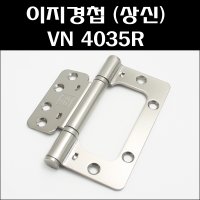 이지경첩 상신 VN 1곽 3개 이지정첩 방문경첩 4035R