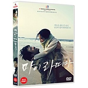 [DVD] 마이 라띠마 (2disc) [Mai Ratima]- 소유진, 배수빈, 유지태감독