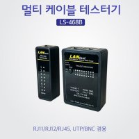 Lineup 멀티 케이블 테스터기 UTP STP겸용 분리형