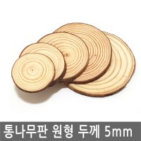 통나무 우드판 원형 두께 우드 버닝판 데코판 합판 나무판 통나무판 둥근판 나이테 나무결 찻잔 받침대 받침