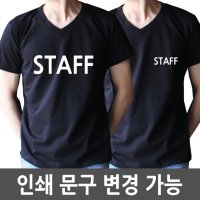 브이넥 반팔 빈스패밀리 STAFF 티셔츠 유니폼 우체국택배  브이넥 A타입-(흰색인쇄)  S