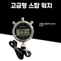 고급형 스탑 워치 스탑워치 타이머 STOPWATCH 초시계