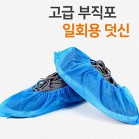 일회용덧신 부직포덧신 50매 25켤레