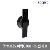 도어락용 리모컨 세트 (락프로)