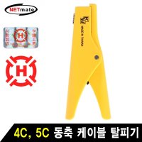 NETmate 동축 케이블 탈피기 4C 5C HT-353A