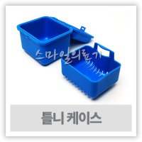 틀니세정컵 의치보관함 - 교정기 치아 케이스