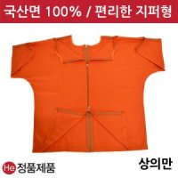 HE 국산 기능성 환자복 상의1벌 지퍼형 한의원