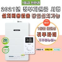 [귀뚜라미 거꾸로뉴콘+21H] 울산 부산 경주 김해 양산 창원 포항 정부지원금 친환경콘덴싱 가스 교체 시공 설치  정부지원금 선지원