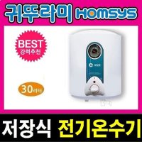 귀뚜라미 저장식 전기 온수기 30L  KDEW PLUS-30