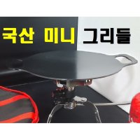 국내산 미니 그리들 풀세트 가방포함 주물 무쇠팬