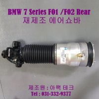 아팩테크 BMW 7 Series F01 Rear 에어쇼바