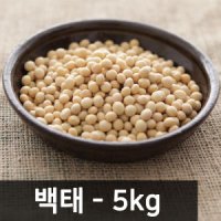 [삼원농산] 수입 백태 5kg