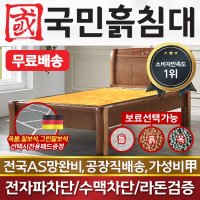 [국민흙침대] 국민흙침대 싱글 1인용 싱글흙침대 S메데 흙판