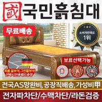 [국민흙침대] 국민흙침대 싱글 1인용 싱글흙침대 S제미니 흙판