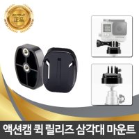 고프로 8 7 6 맥스 소니  퀵버클 삼각대 셀카봉마운트