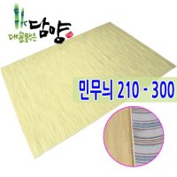 [대숲소리]담양 민무늬 대자리 거실용(210-300cm)담양대나무자리