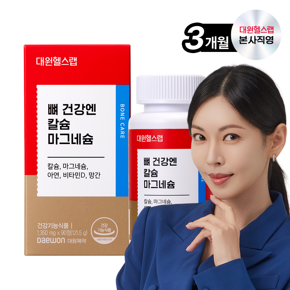 제약 <b>칼슘 마그네슘 아연 비타민 D 플러스 망간</b> 3개월 [CDS010]
