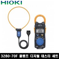 히오끼 3280-70F 클램프 디지털 테스터 플렉시블 센서