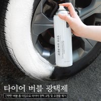 청소신 세차용품 타이어 버블광택제