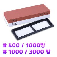 고급 괴물 칼갈이 낫숫돌 숫돌 칼가는 400 1000 3000