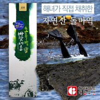 해양씨위드 선물용 산모용 영덕 자연산 돌미역 500g 출산선물