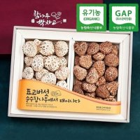 [웰굿]유기농GAP인증 표고버섯 백화고 흑화고세트(백화고230g,흑화고200g)