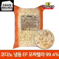 코다노 조흥 코다노 모짜렐라 피자치즈 EF 2 5kg