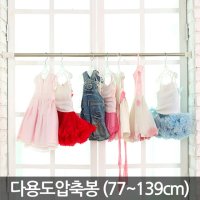 리빙 다용도 압축봉 중사이즈