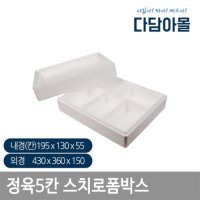 스티로폼 아이스박스 정육5칸 1묶음 10개 묶음판매