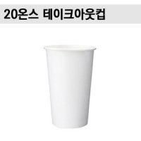 테이크아웃컵 20온스 커피종이컵 500개